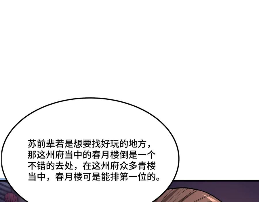 《最强反派系统》第308话 被养废了 第90页