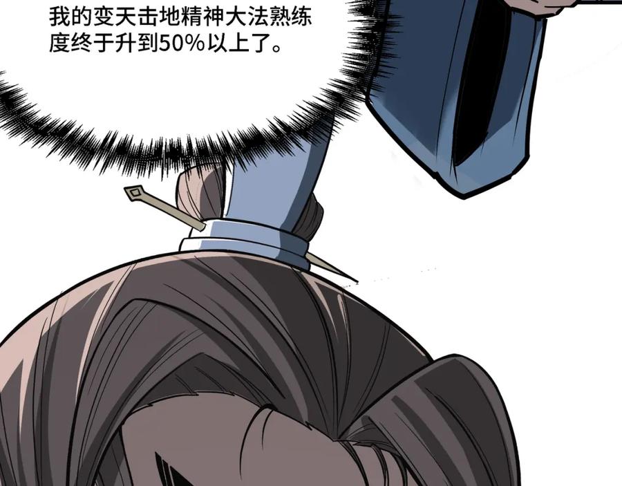 《最强反派系统》第308话 被养废了 第96页