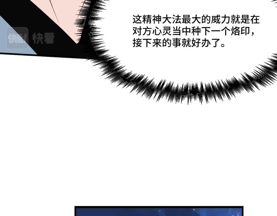 《最强反派系统》第308话 被养废了 第98页
