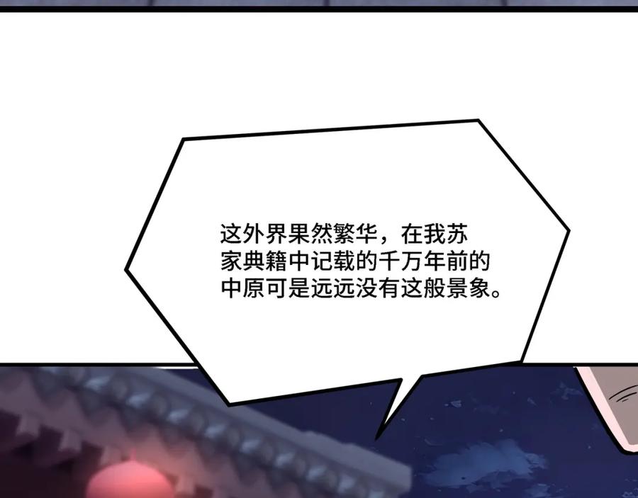 《最强反派系统》第308话 被养废了 第64页