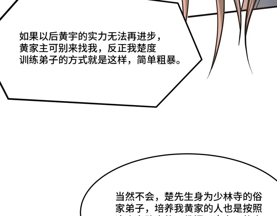 《最强反派系统》第308话 被养废了 第14页