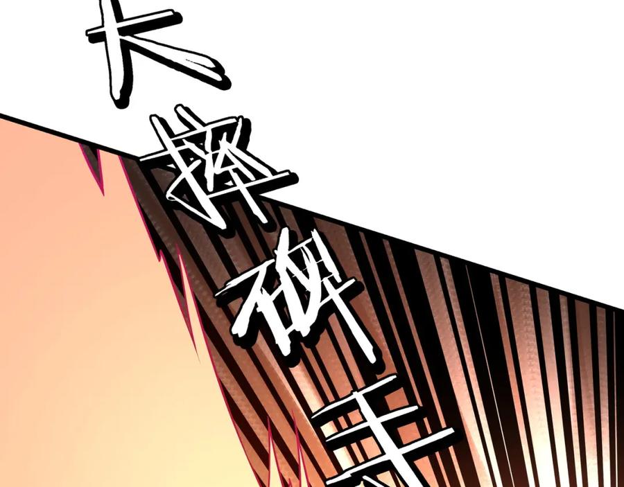 《最强反派系统》第309话 霸道 第82页