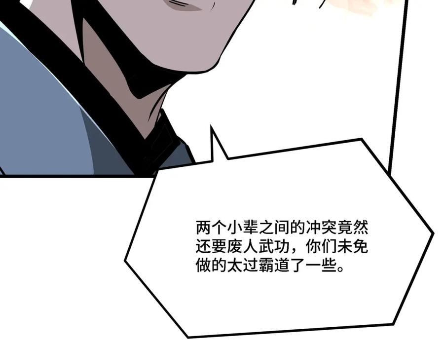 《最强反派系统》第309话 霸道 第74页