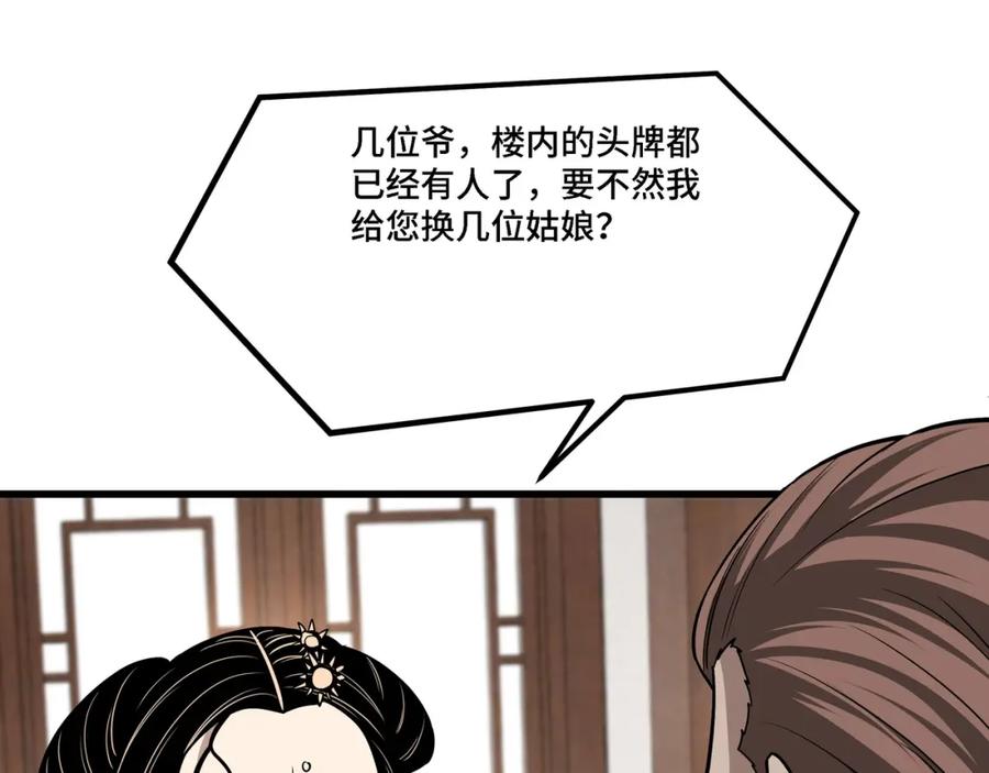 《最强反派系统》第309话 霸道 第10页