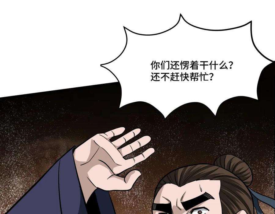 《最强反派系统》第309话 霸道 第52页
