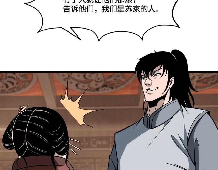 《最强反派系统》第309话 霸道 第15页