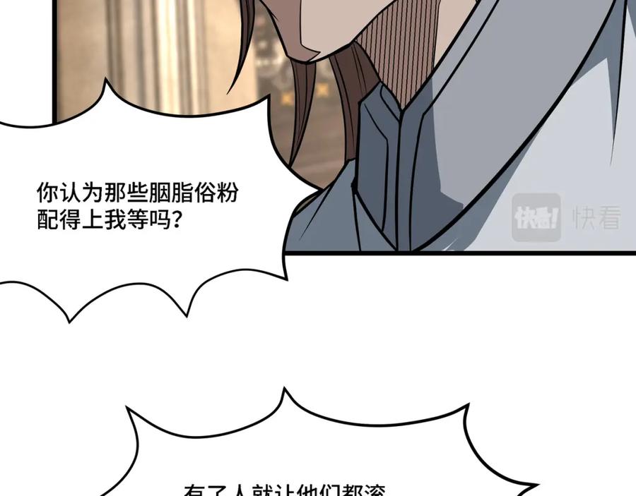 《最强反派系统》第309话 霸道 第14页