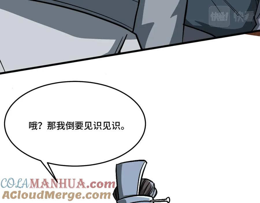 《最强反派系统》第309话 霸道 第77页