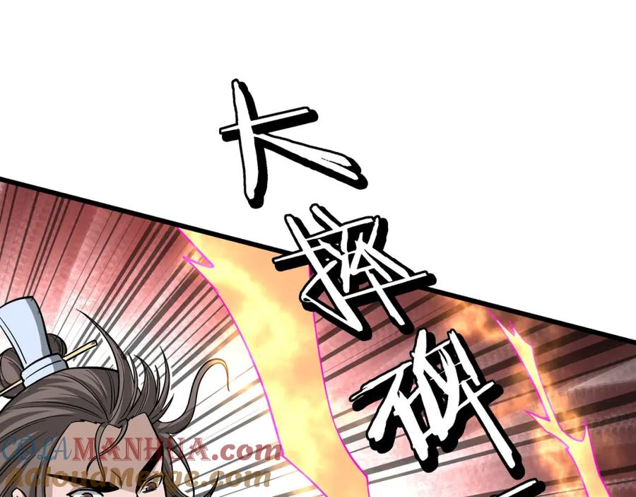 《最强反派系统》第309话 霸道 第65页
