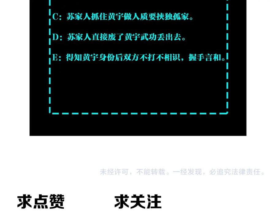 《最强反派系统》第309话 霸道 第108页