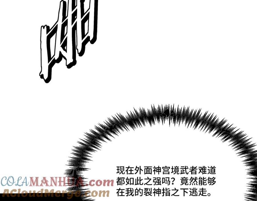 《最强反派系统》第309话 霸道 第101页