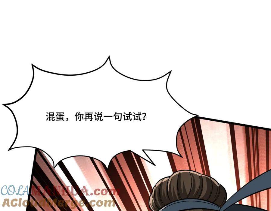 《最强反派系统》第309话 霸道 第37页