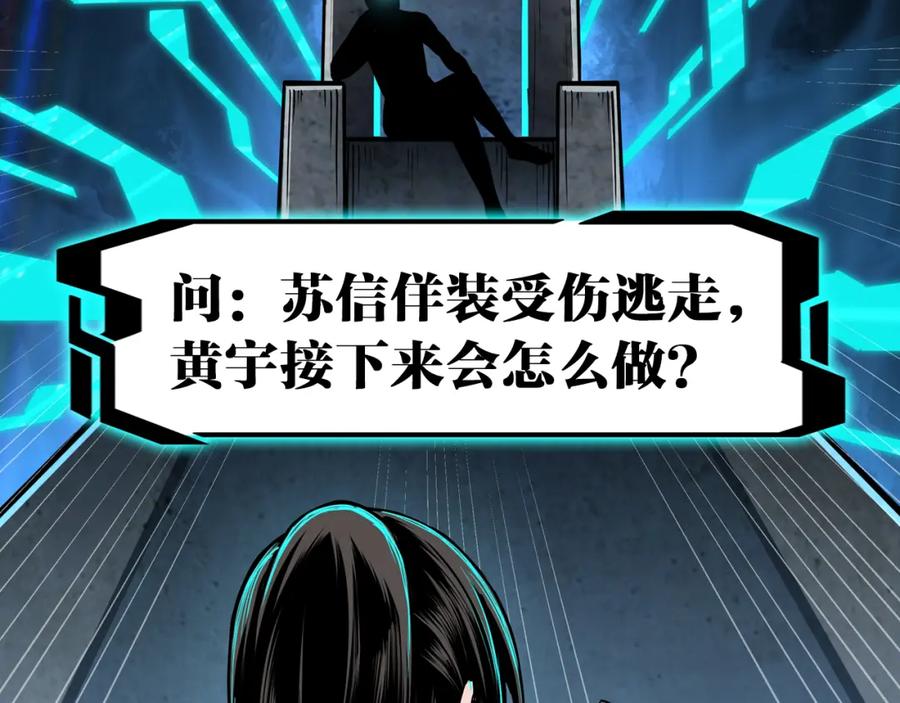 《最强反派系统》第309话 霸道 第106页