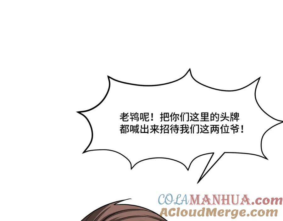 《最强反派系统》第309话 霸道 第5页