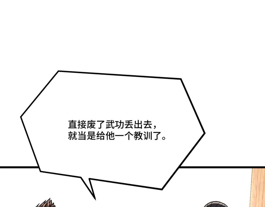 《最强反派系统》第309话 霸道 第43页