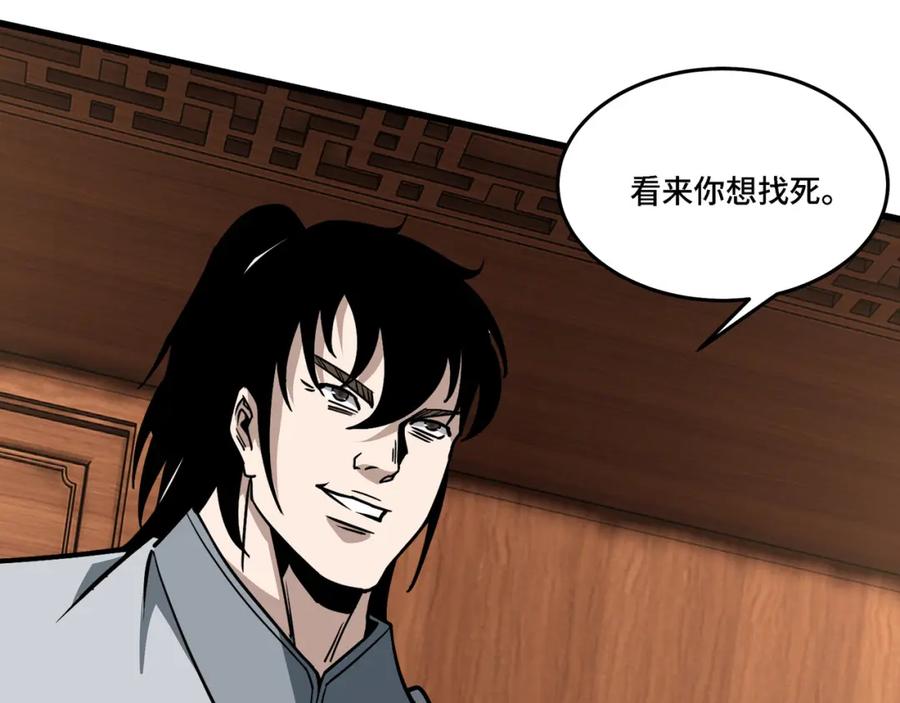 《最强反派系统》第309话 霸道 第75页