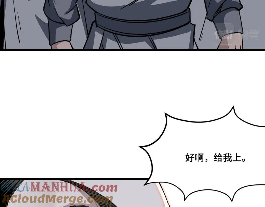 《最强反派系统》第309话 霸道 第45页