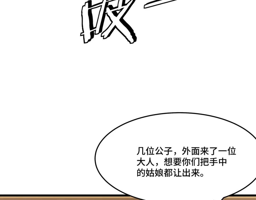 《最强反派系统》第309话 霸道 第26页