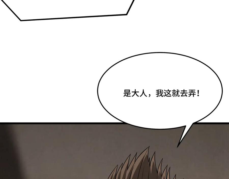 《最强反派系统》第310话 独孤阎 第72页