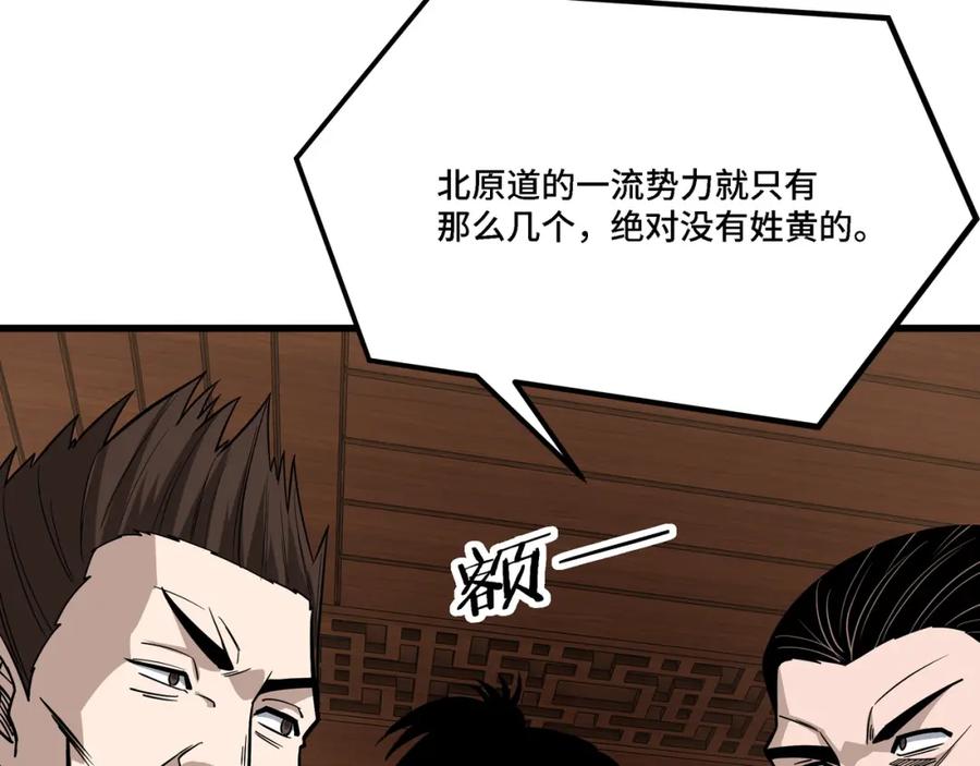 《最强反派系统》第310话 独孤阎 第24页