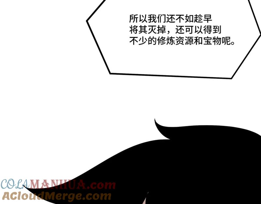 《最强反派系统》第310话 独孤阎 第69页