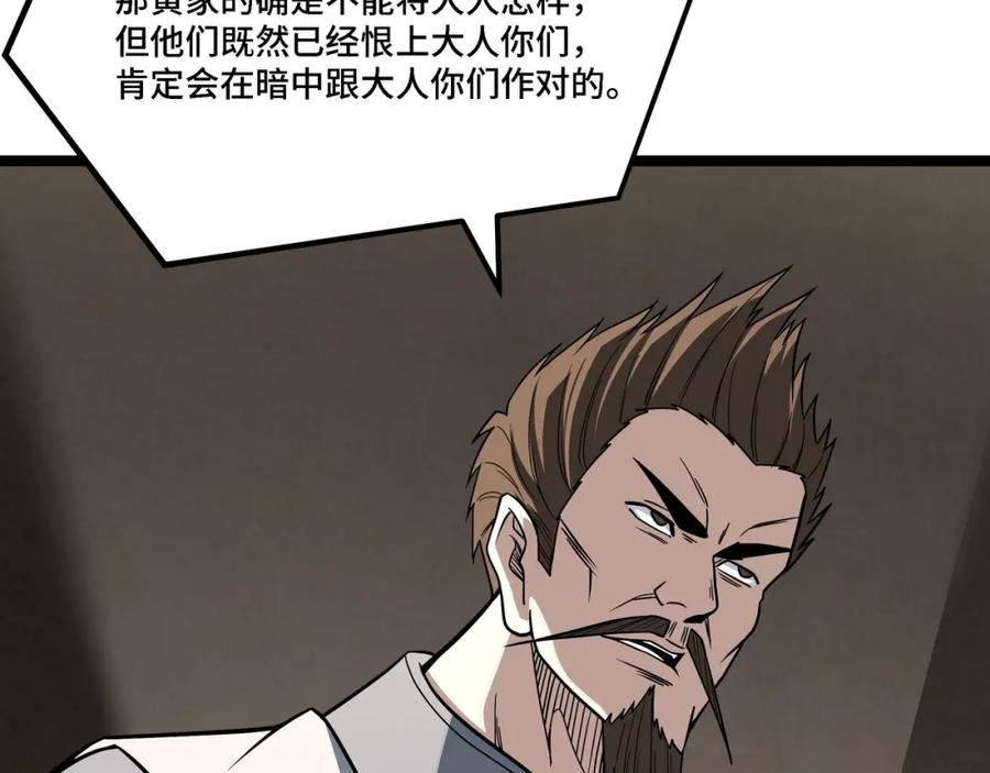 《最强反派系统》第310话 独孤阎 第67页