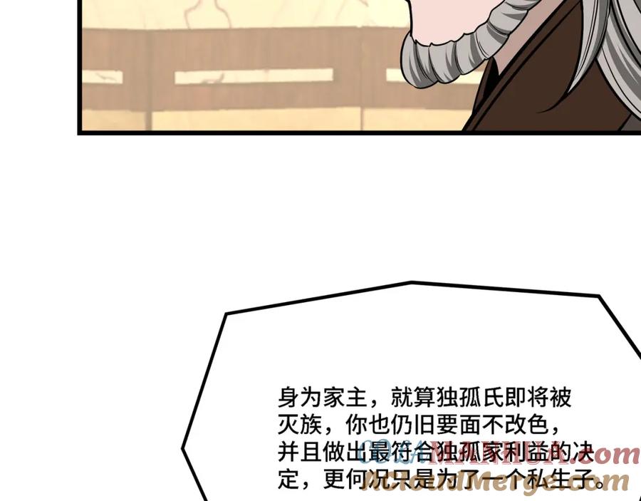 《最强反派系统》第310话 独孤阎 第93页