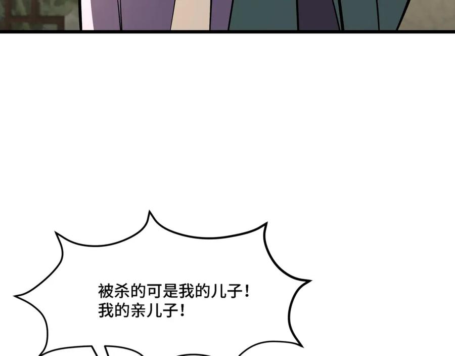 《最强反派系统》第310话 独孤阎 第91页