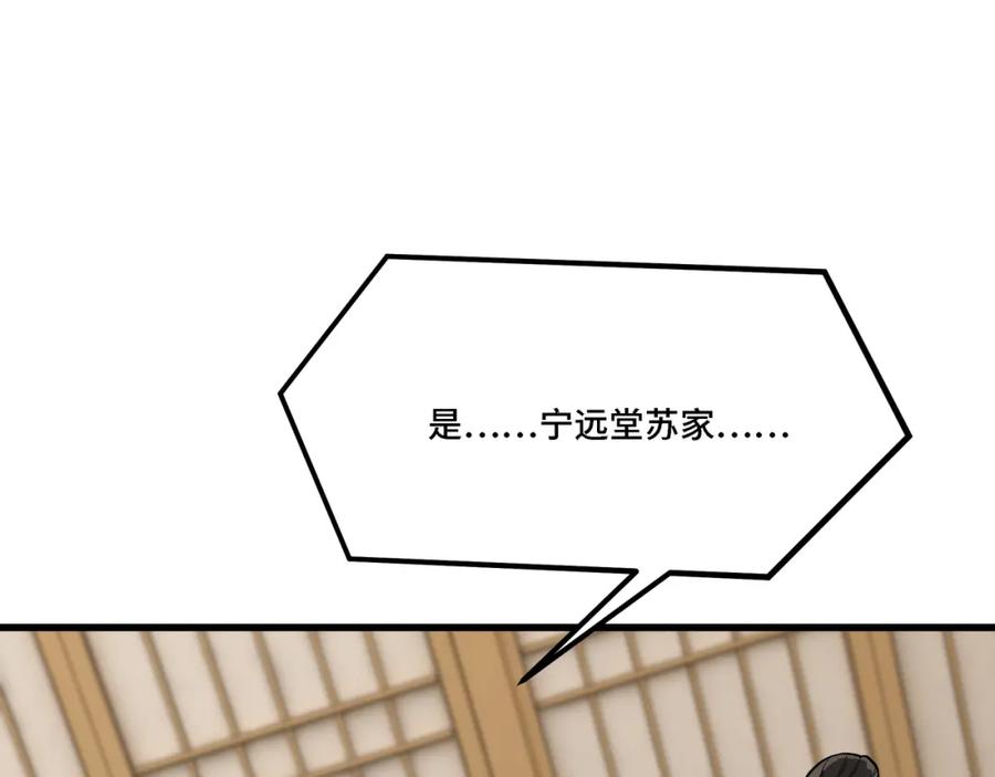 《最强反派系统》第310话 独孤阎 第38页
