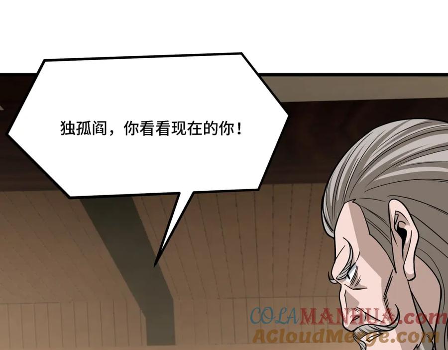 《最强反派系统》第310话 独孤阎 第85页