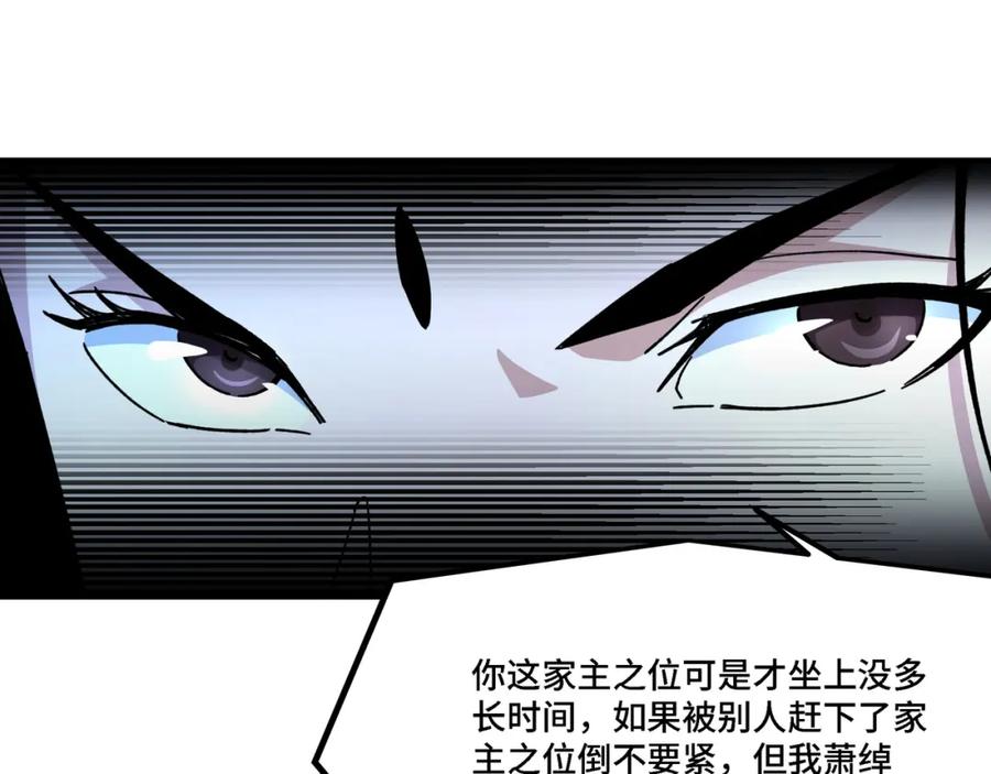 《最强反派系统》第310话 独孤阎 第96页