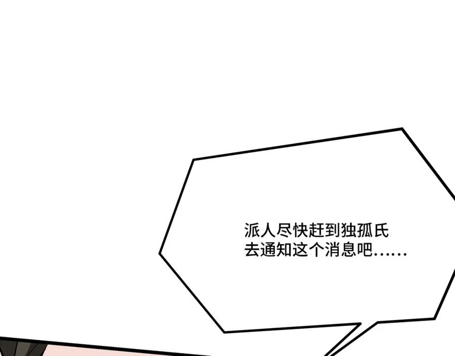 《最强反派系统》第310话 独孤阎 第47页