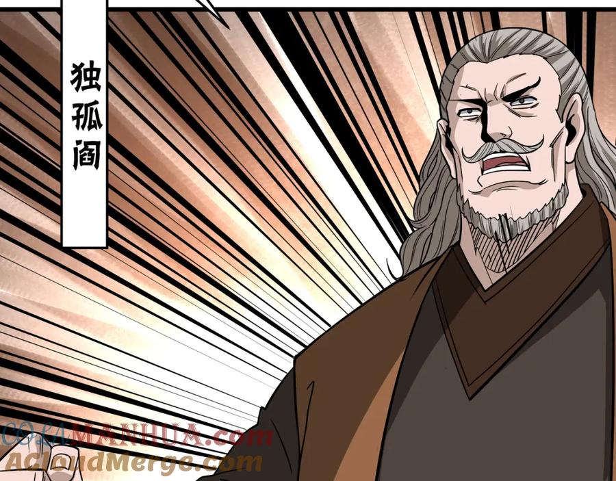 《最强反派系统》第310话 独孤阎 第81页