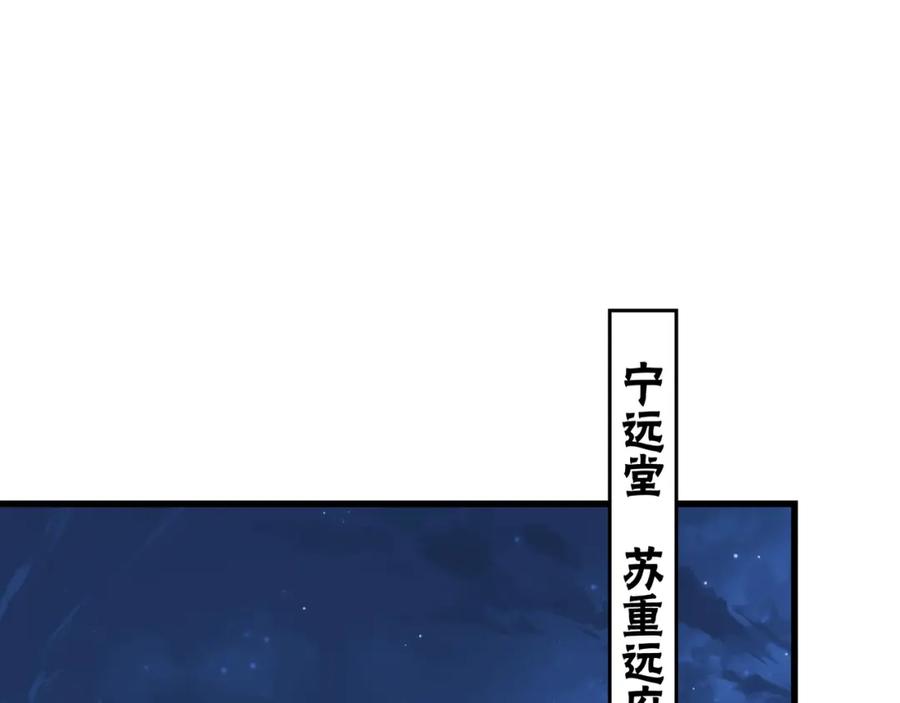 《最强反派系统》第310话 独孤阎 第50页