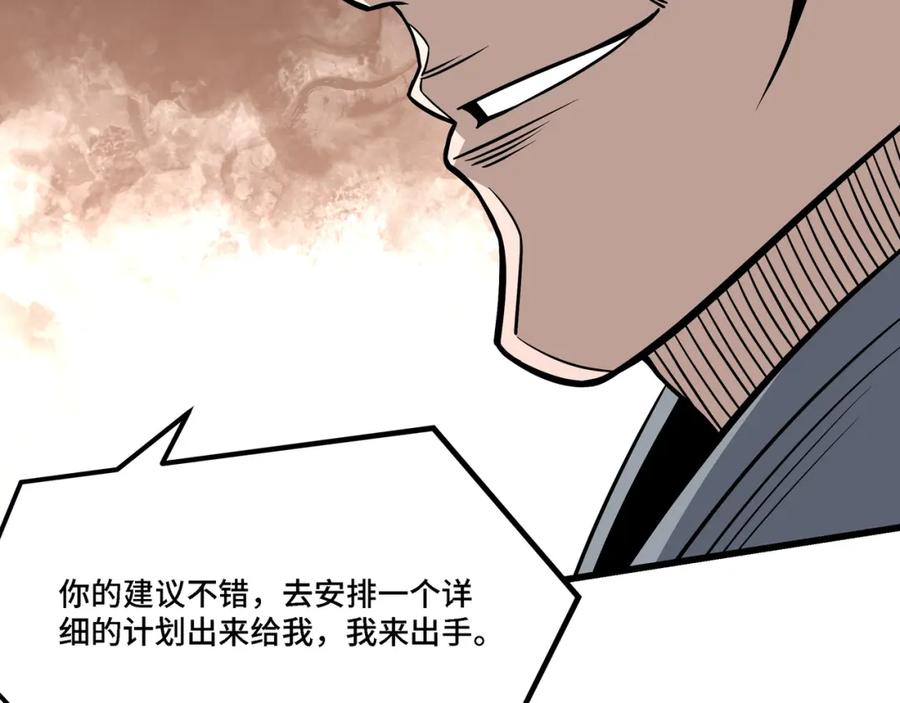 《最强反派系统》第310话 独孤阎 第71页