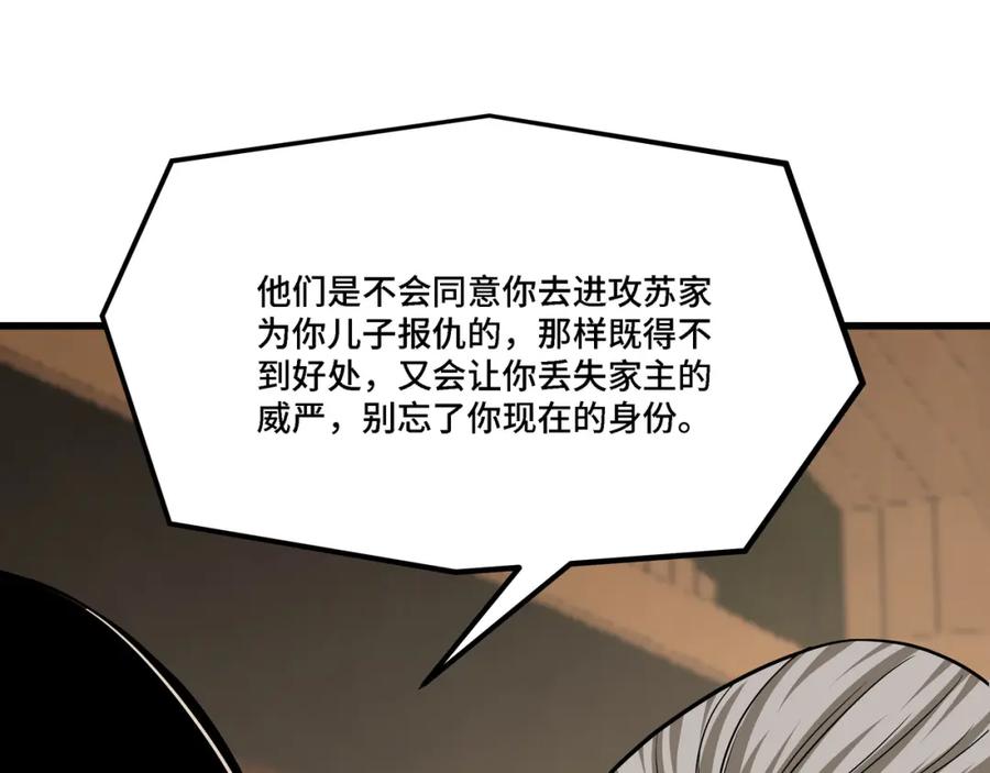 《最强反派系统》第310话 独孤阎 第103页