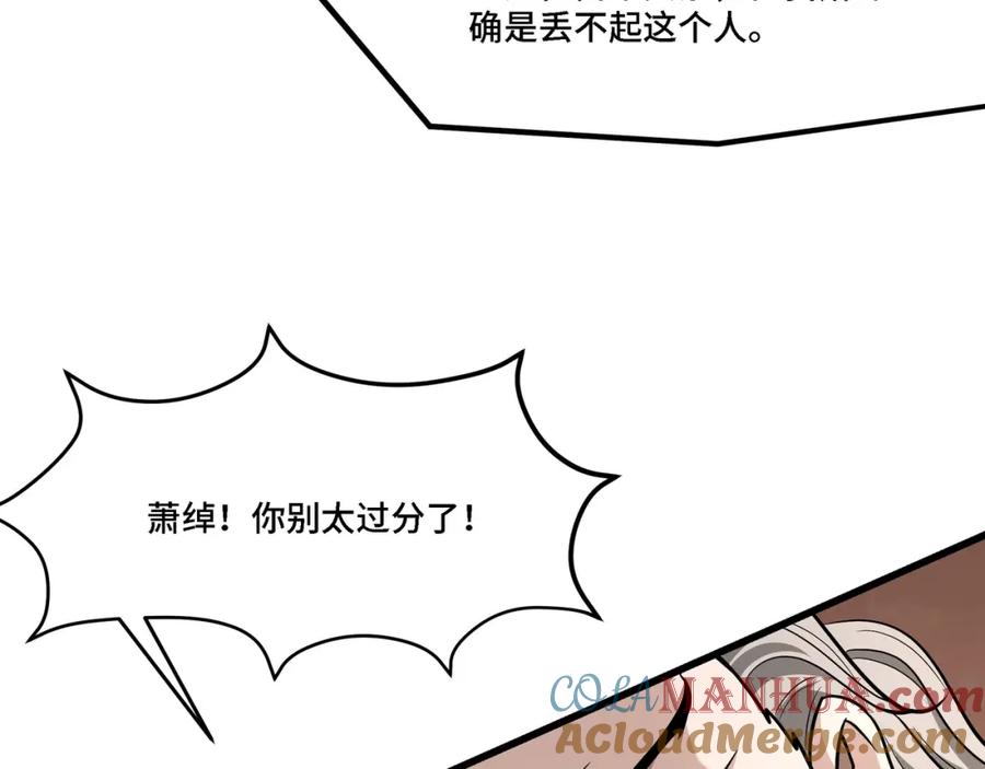 《最强反派系统》第310话 独孤阎 第97页