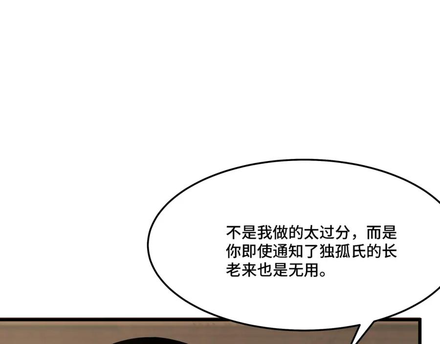 《最强反派系统》第310话 独孤阎 第100页