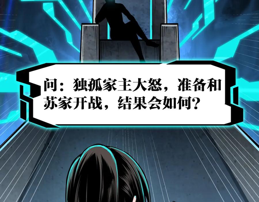 《最强反派系统》第310话 独孤阎 第111页