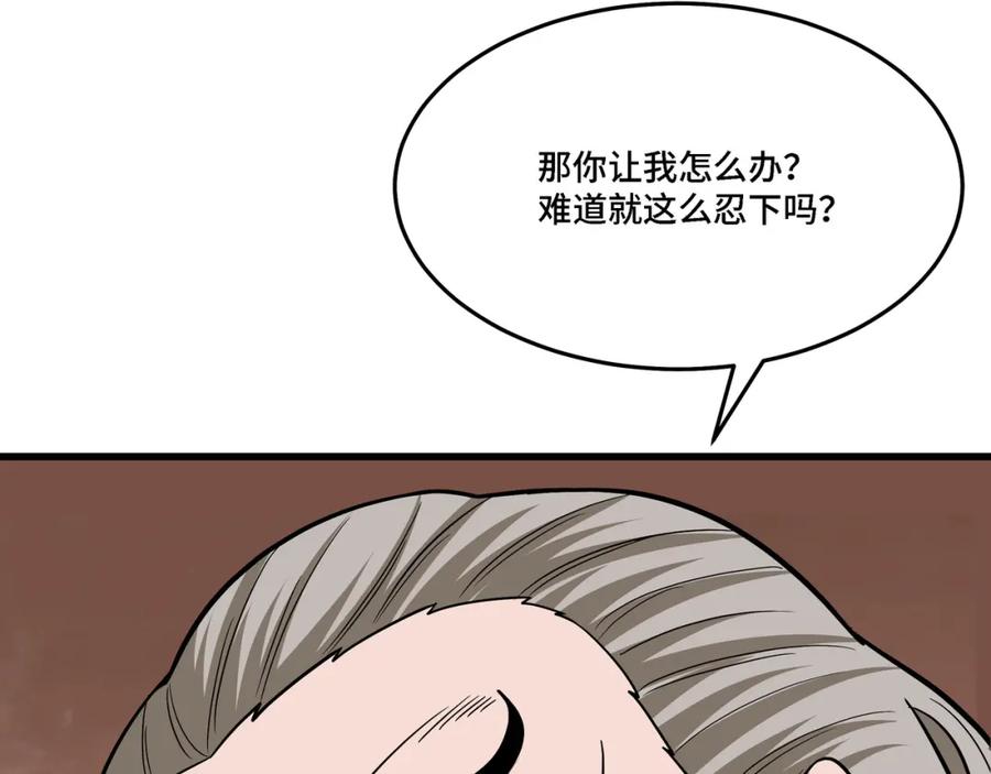 《最强反派系统》第310话 独孤阎 第106页