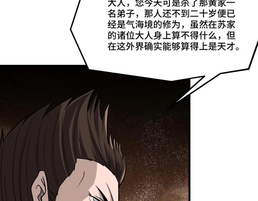 《最强反派系统》第310话 独孤阎 第58页