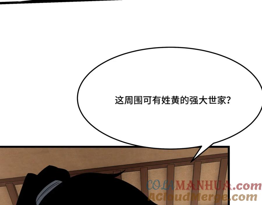 《最强反派系统》第310话 独孤阎 第21页