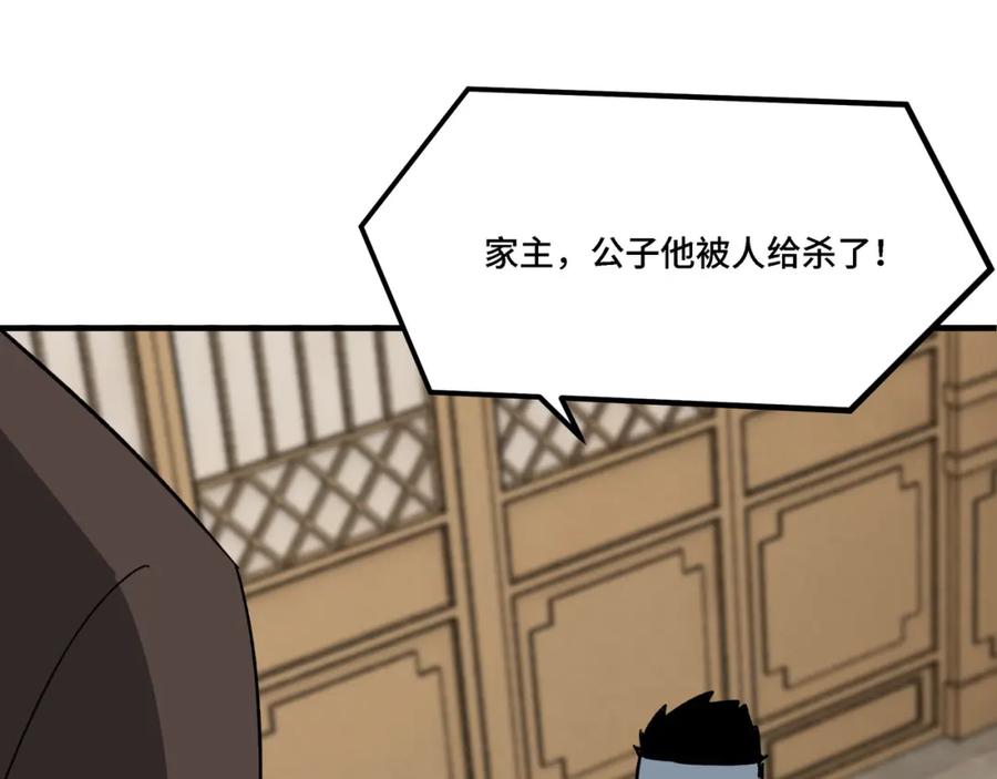 《最强反派系统》第310话 独孤阎 第30页