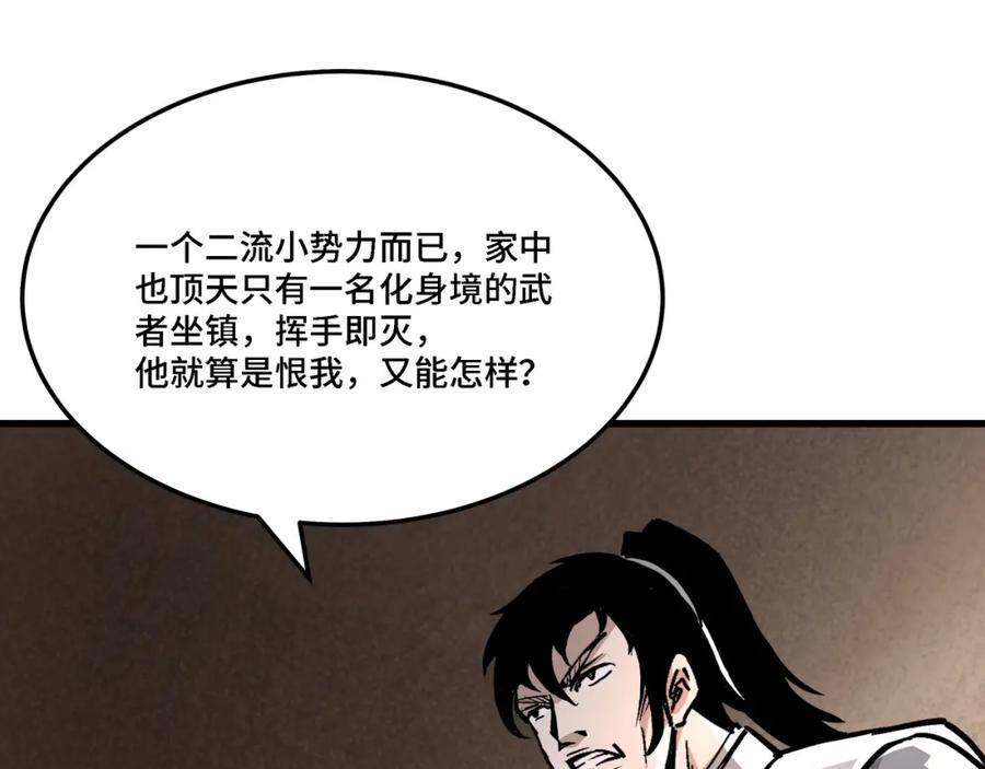 《最强反派系统》第310话 独孤阎 第64页