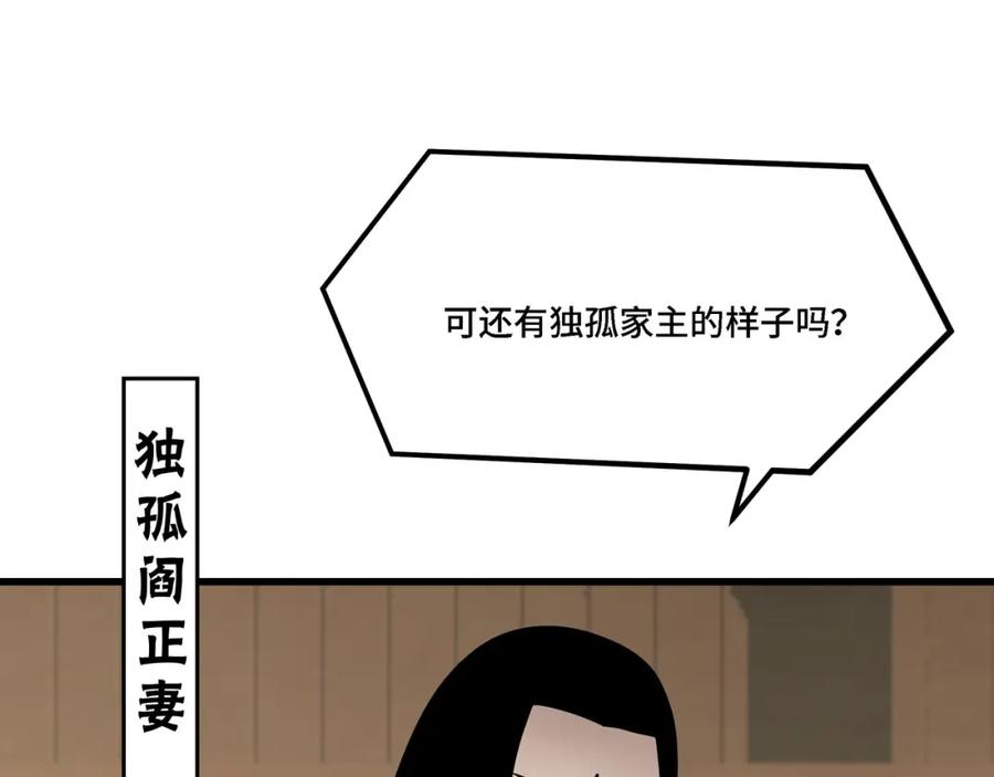《最强反派系统》第310话 独孤阎 第88页