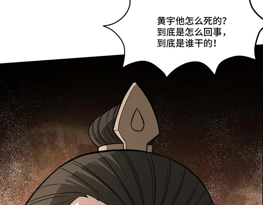 《最强反派系统》第310话 独孤阎 第35页