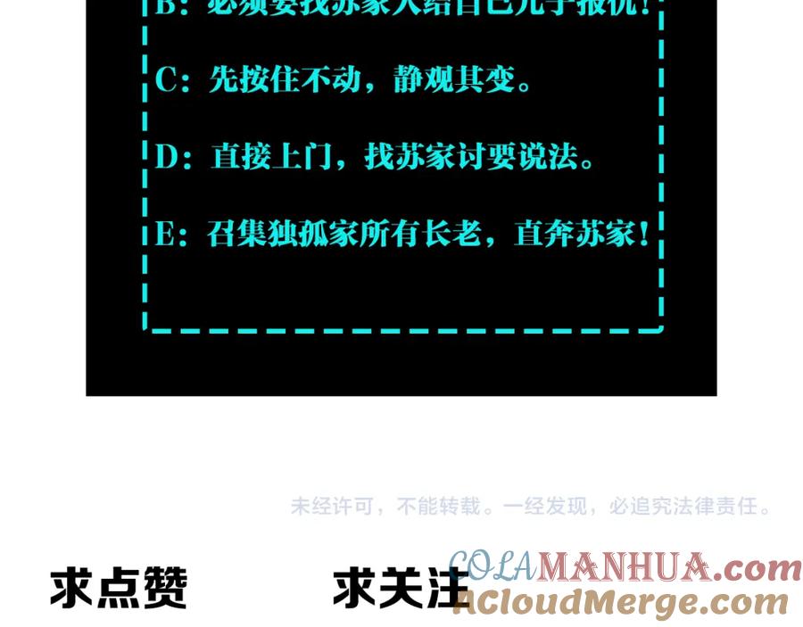 《最强反派系统》第310话 独孤阎 第113页