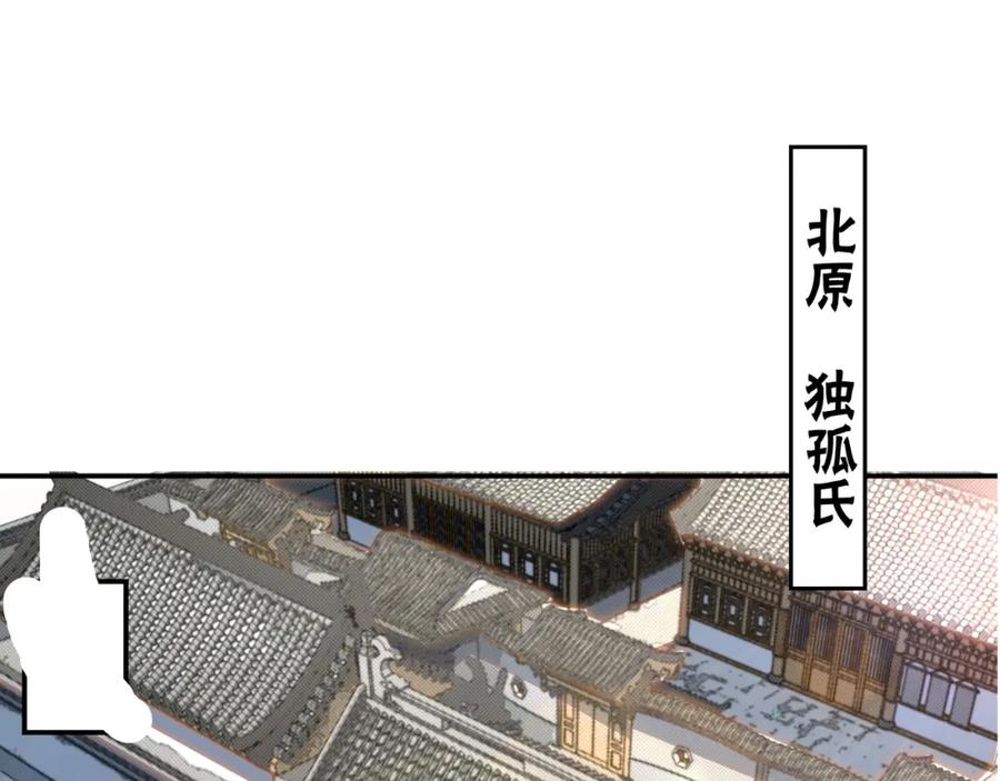 《最强反派系统》第310话 独孤阎 第76页