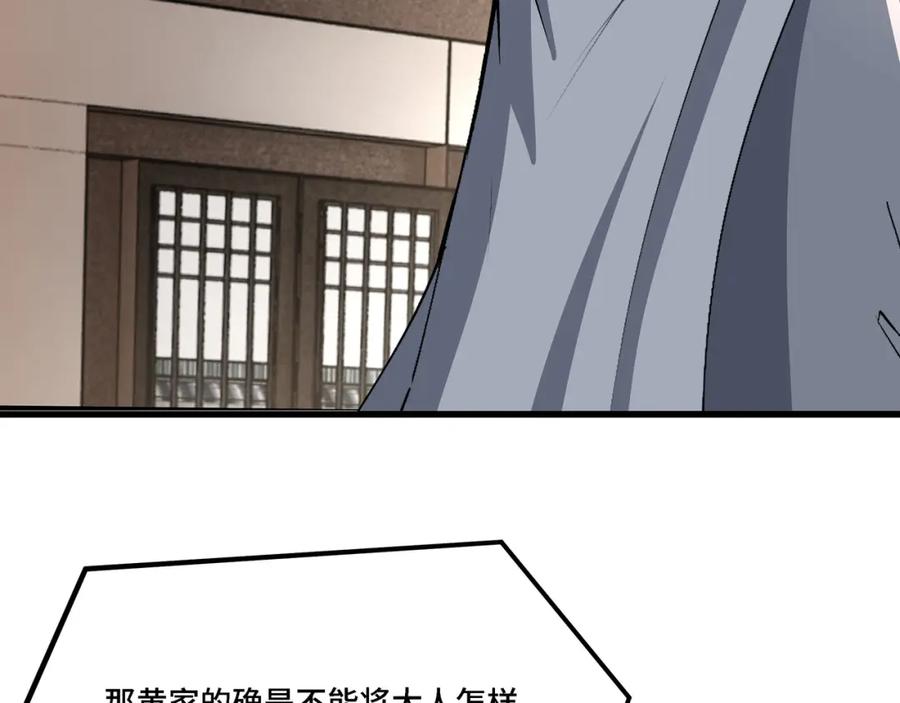 《最强反派系统》第310话 独孤阎 第66页