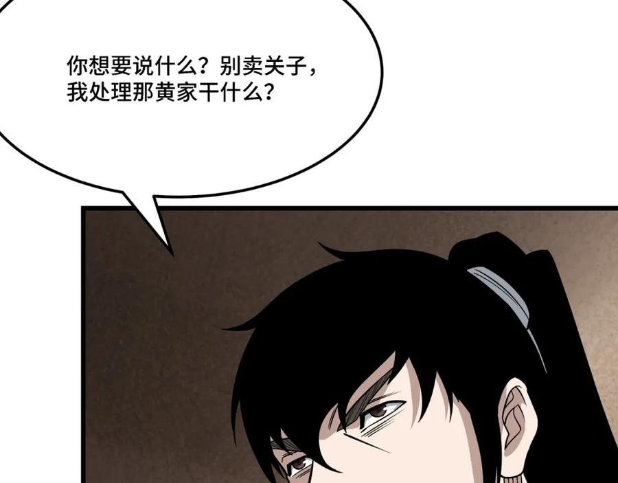 《最强反派系统》第310话 独孤阎 第55页